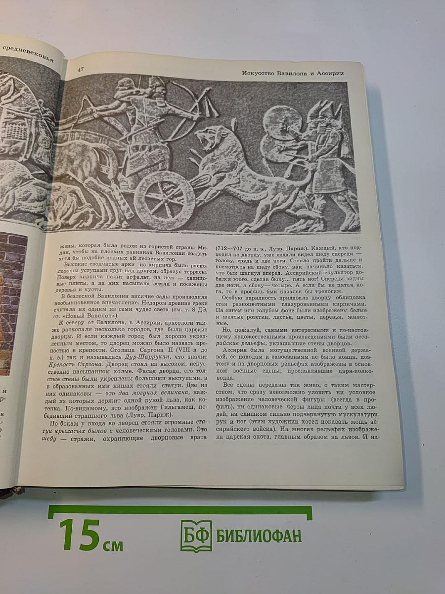 Детская энциклопедия. Том 12. Искусство