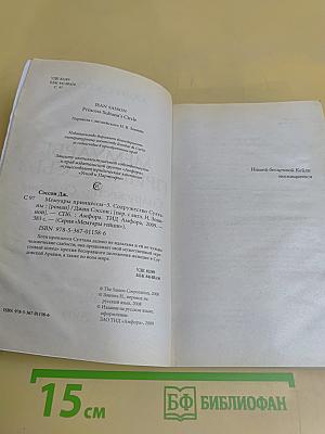 Мемуары принцессы. 3. Содружество Султаны