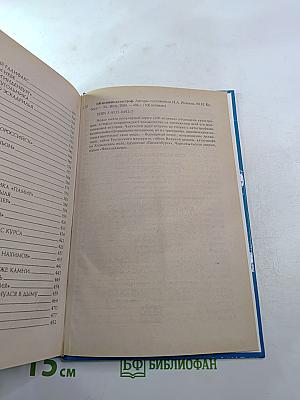 100 Великих Катастроф