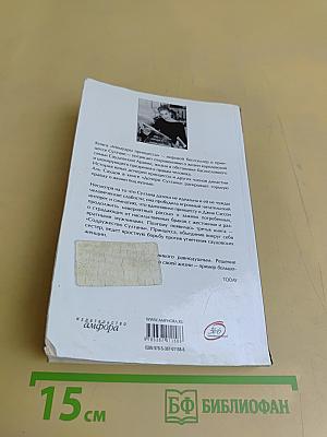 Мемуары принцессы. 3. Содружество Султаны