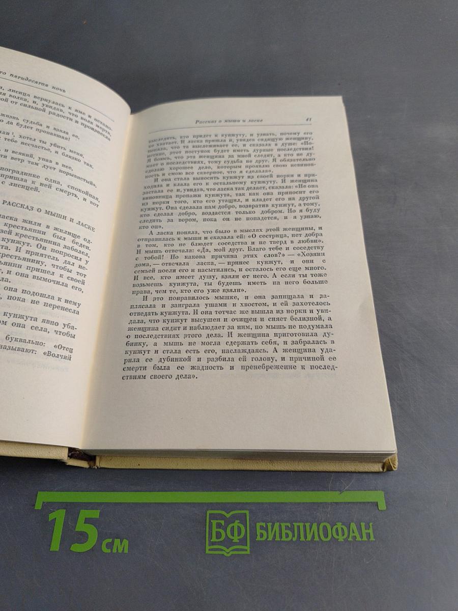 Книга тысячи и одной ночи в восьми томах