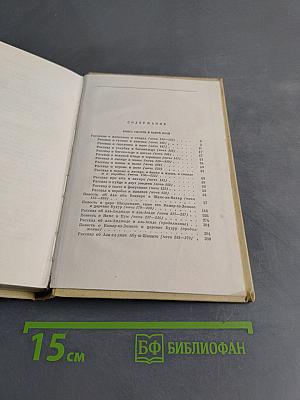 Книга тысячи и одной ночи в восьми томах