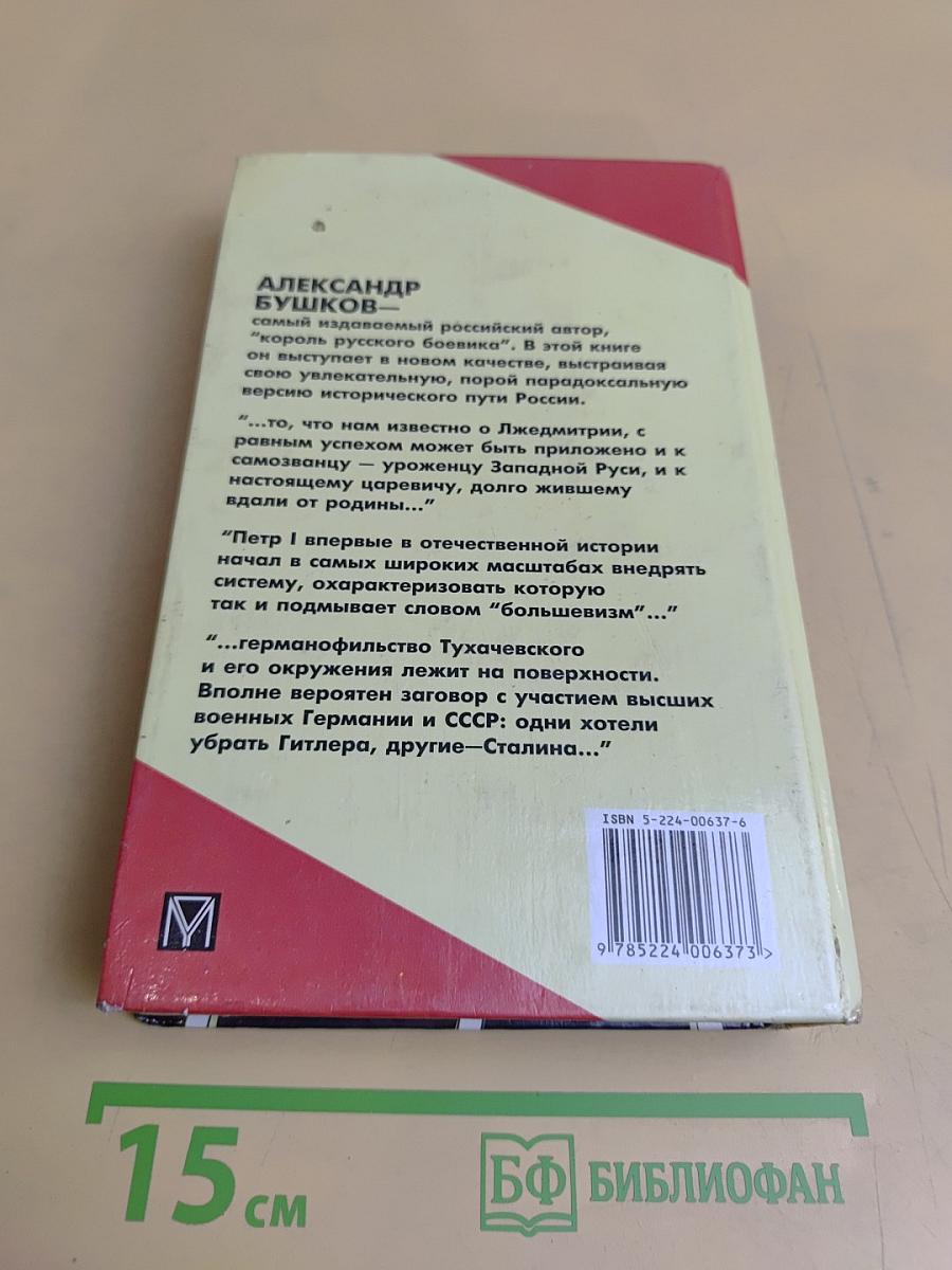 Россия, которой не было
