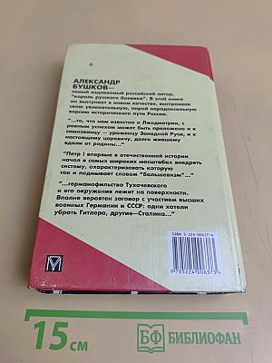 Россия, которой не было