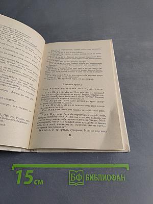 Мещанин во дворянстве