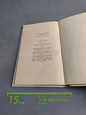 Мещанин во дворянстве