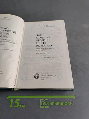 The Learner's Russian-English Dictionary