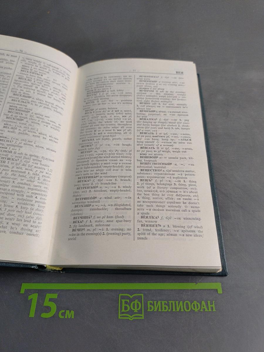 The Learner's Russian-English Dictionary