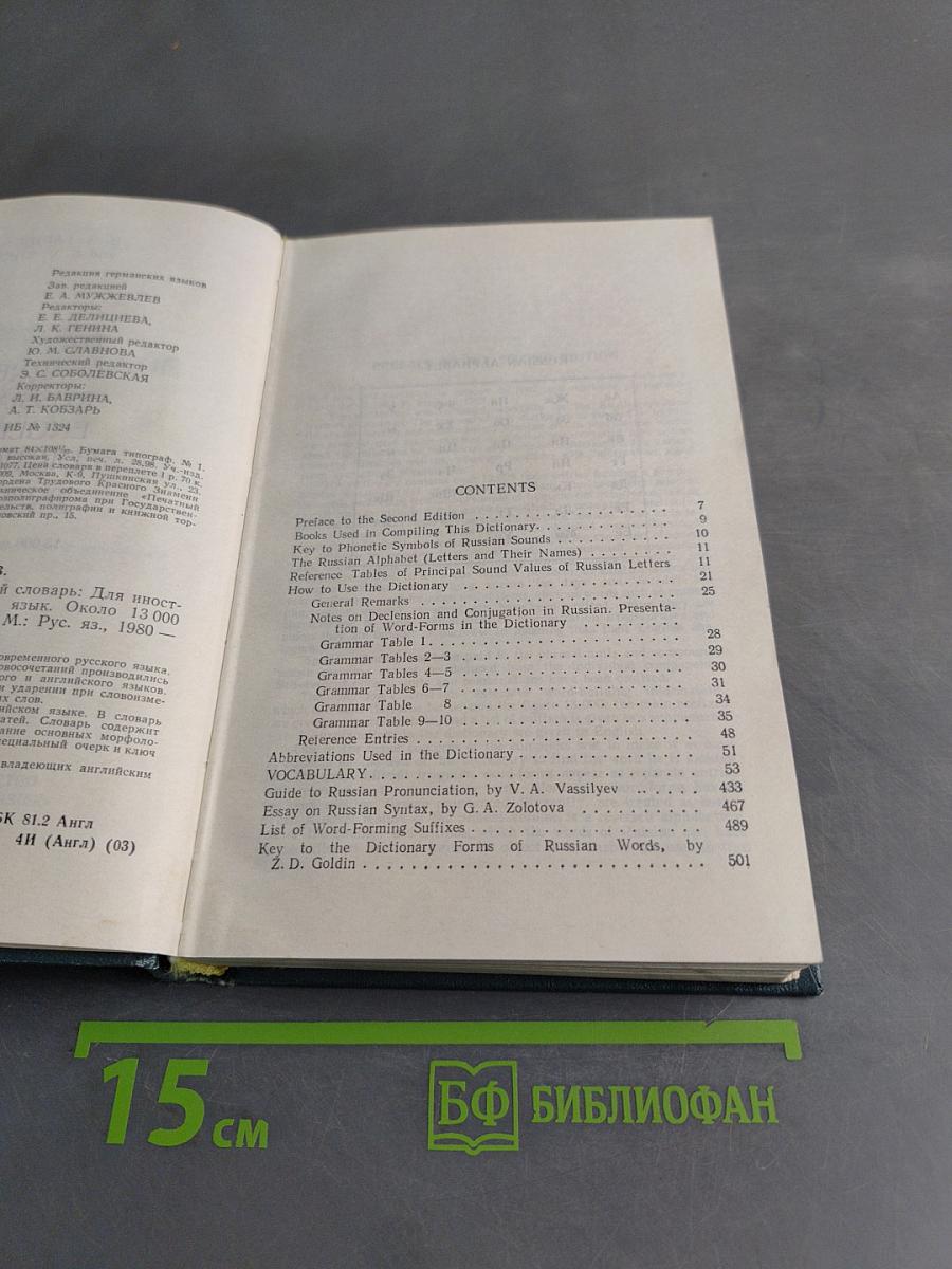 The Learner's Russian-English Dictionary