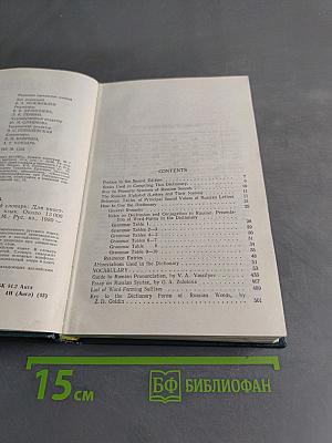 The Learner's Russian-English Dictionary