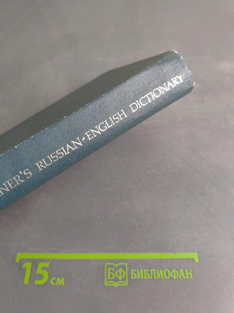 The Learner's Russian-English Dictionary