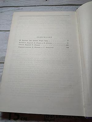 Мопра. Орас