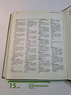 Детская энциклопедия. Том 5. Техника и производство