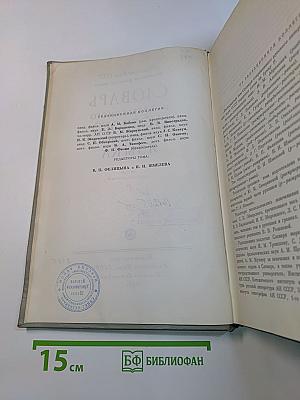 Словарь современного русского литературного языка. Том 12. Р