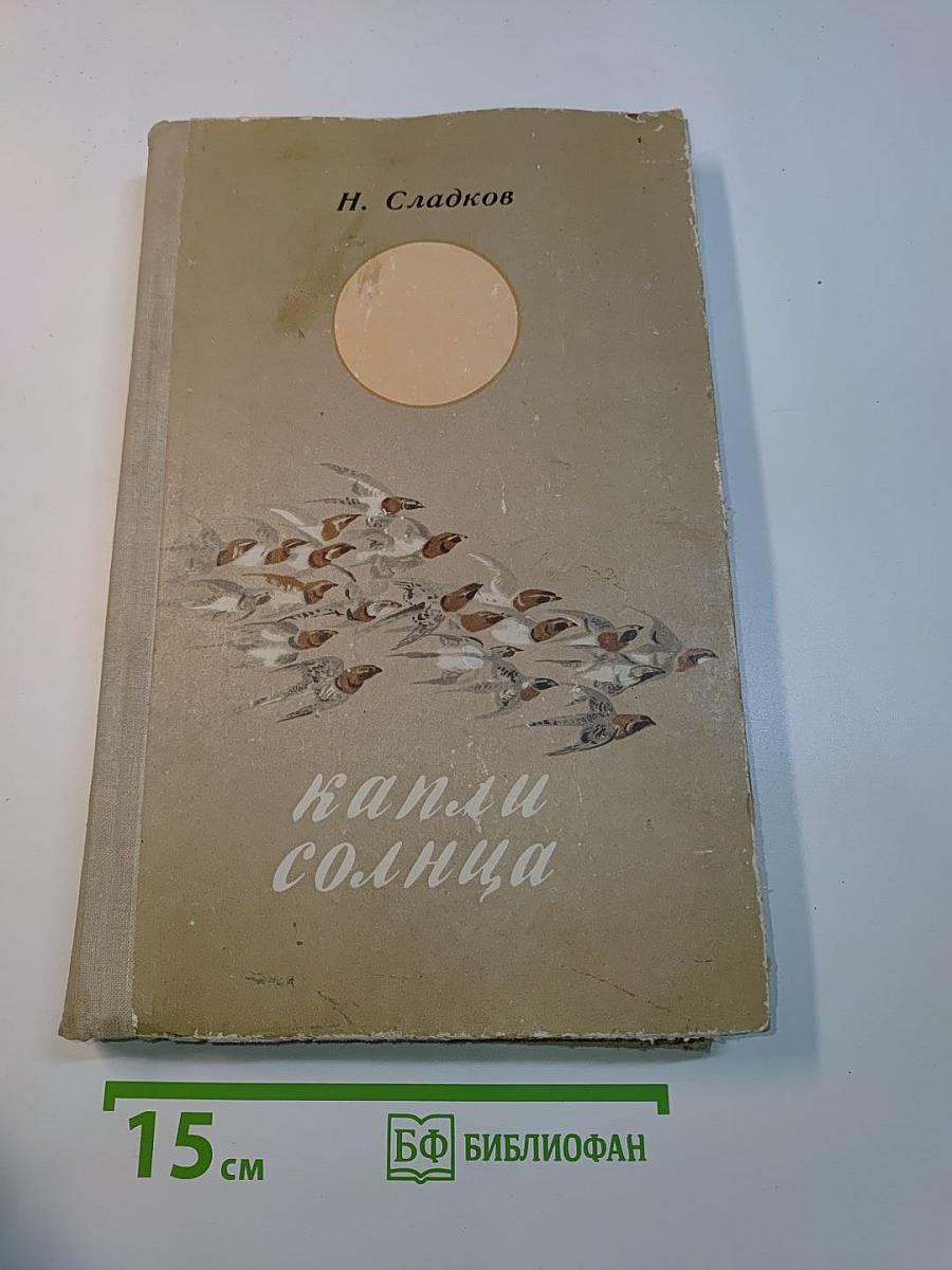 Капли солнца