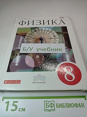 Физика 8 класс
