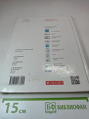 Физика 8 класс