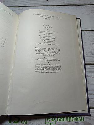 Мопра. Орас