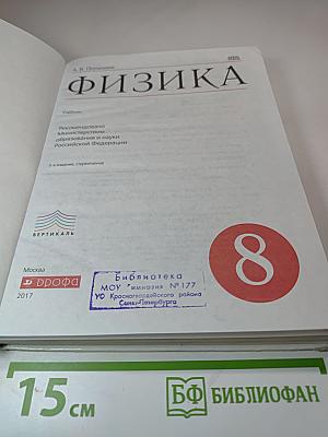 Физика 8 класс