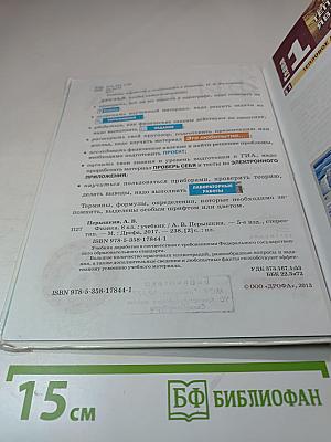 Физика 8 класс
