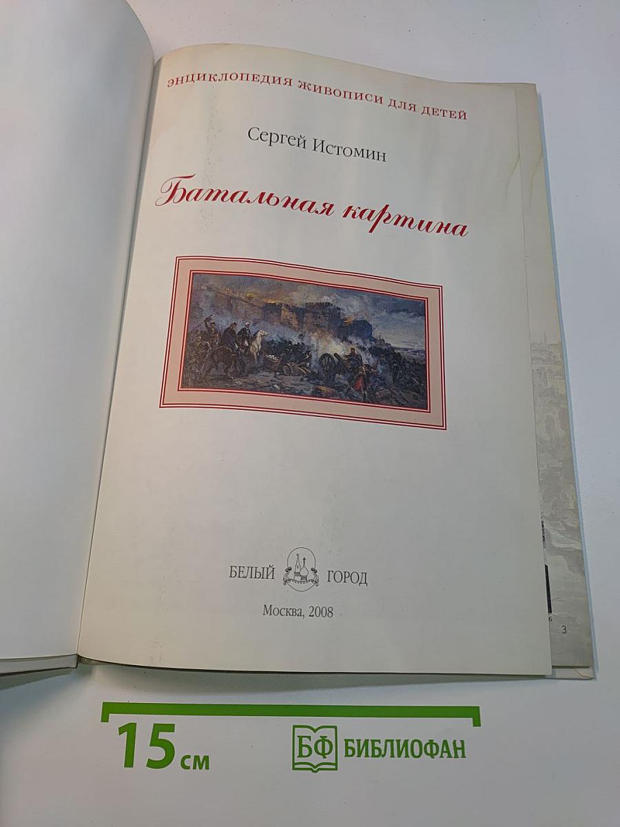 Батальная картина
