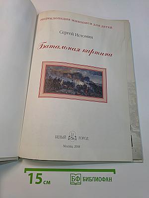 Батальная картина