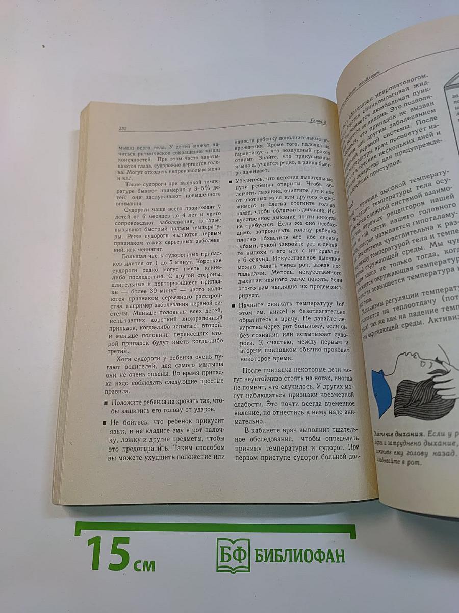 Медицинский справочник на все случаи жизни