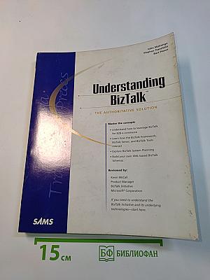 Understanding BizTalk