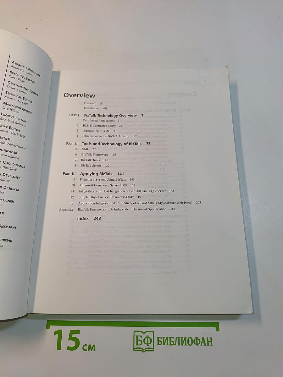 Understanding BizTalk