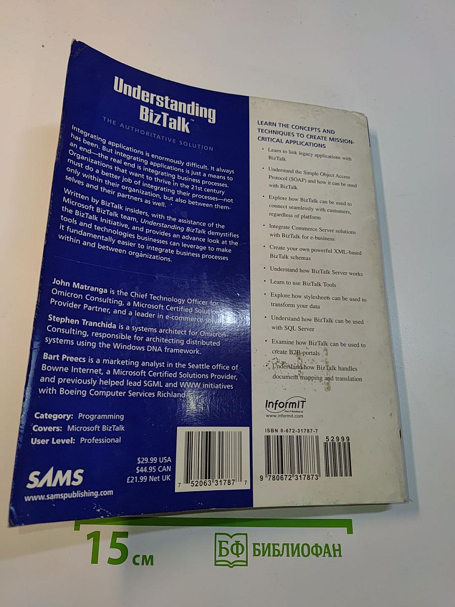Understanding BizTalk