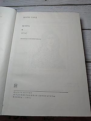 Мопра. Орас