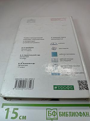 Русский язык. Учебник. 10-11 классы. Углубленный уровень