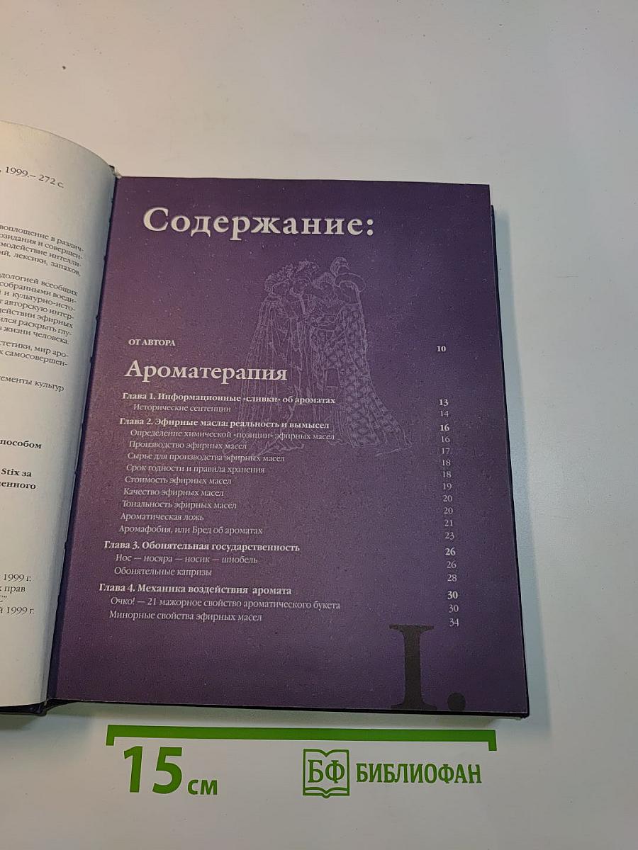 Аромалогия quantum satis