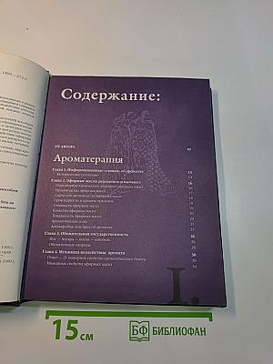 Аромалогия quantum satis
