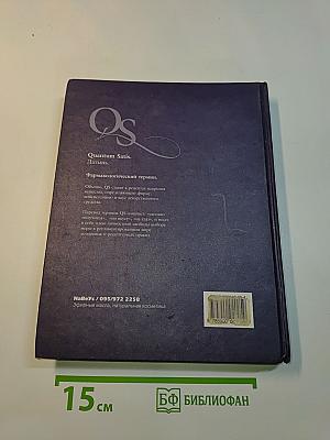 Аромалогия quantum satis