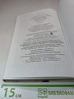 Русский язык. Учебник. 10-11 классы. Углубленный уровень