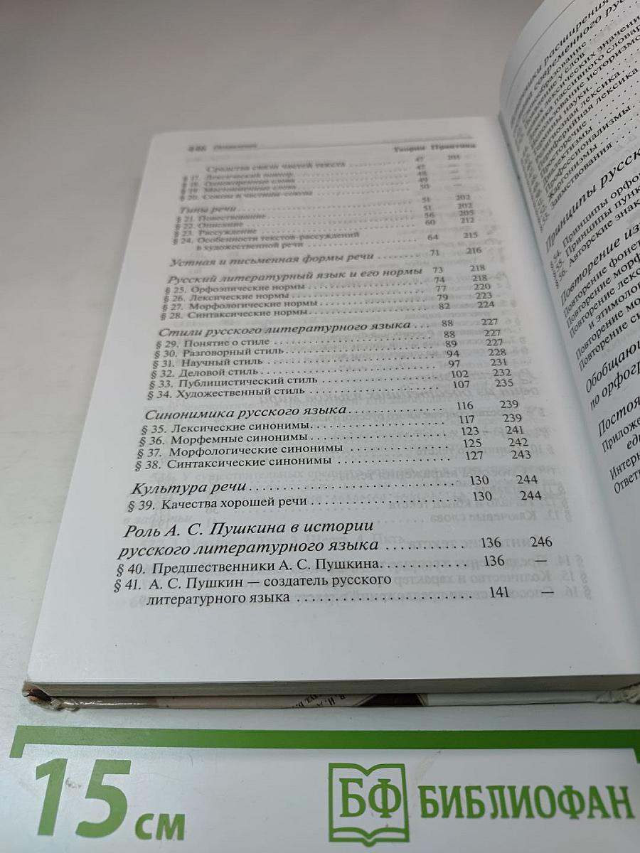 Русский язык. Учебник. 10-11 классы. Углубленный уровень