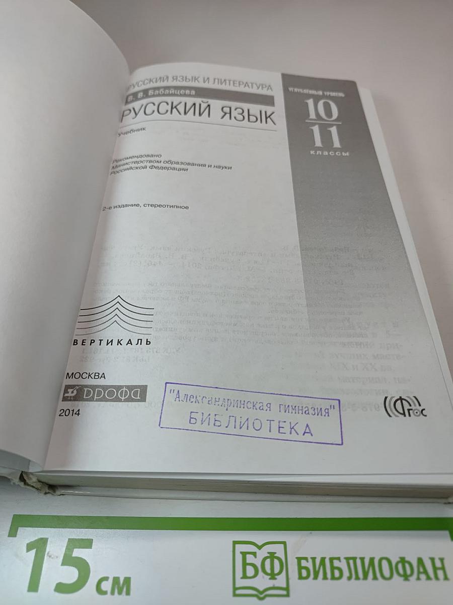 Русский язык. Учебник. 10-11 классы. Углубленный уровень