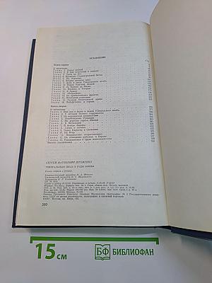 Генеральный штаб в годы войны