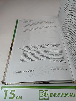 Русский язык. Учебник. 10-11 классы. Углубленный уровень