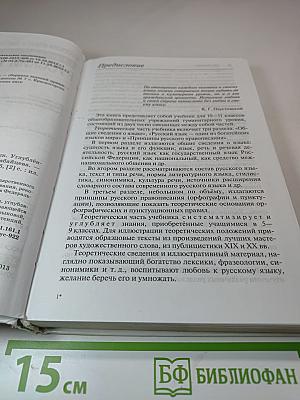 Русский язык. Учебник. 10-11 классы. Углубленный уровень