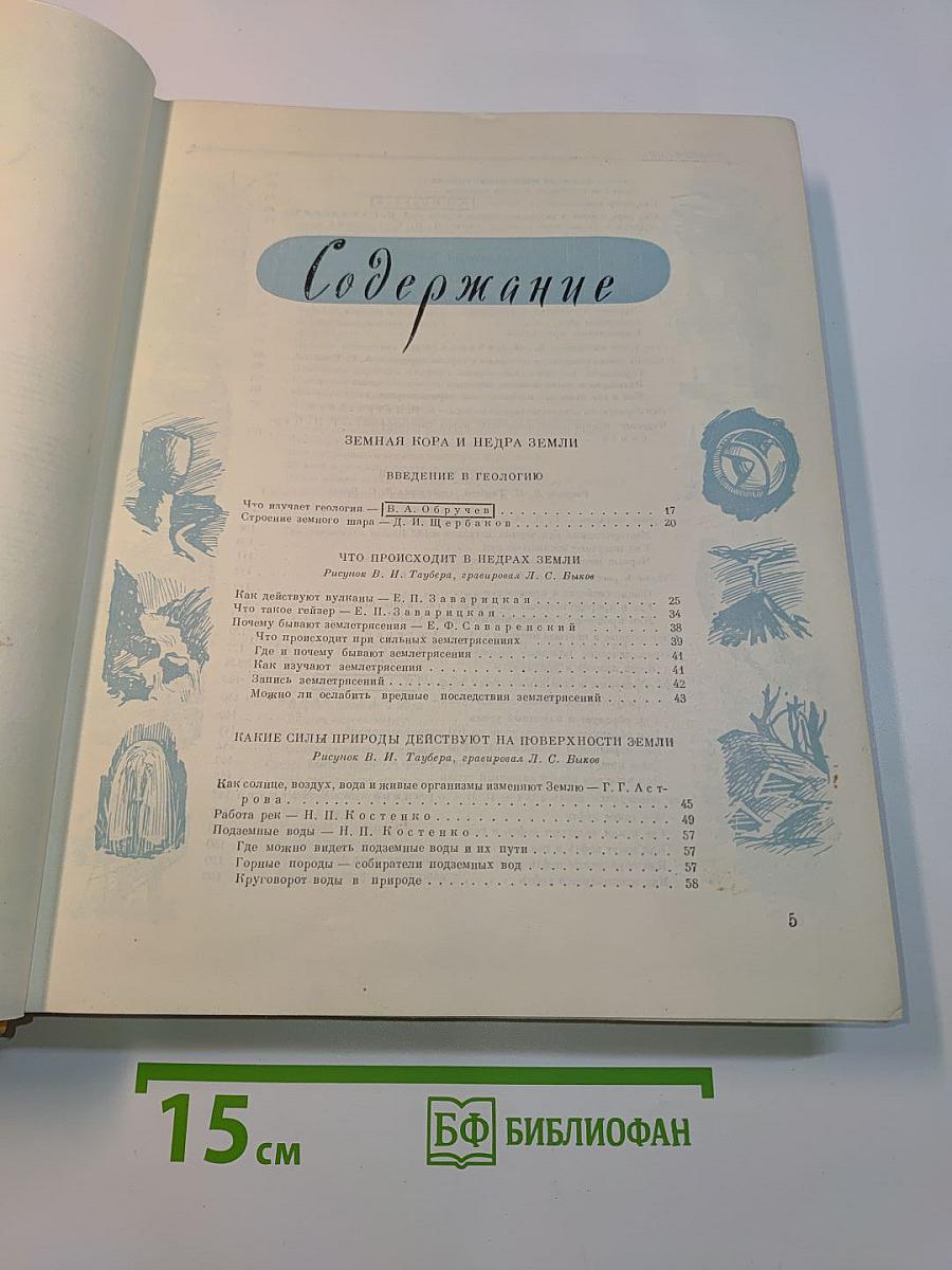 Детская энциклопедия. Том 2. Земная кора и недра земли. Мир небесных тел