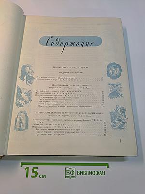 Детская энциклопедия. Том 2. Земная кора и недра земли. Мир небесных тел