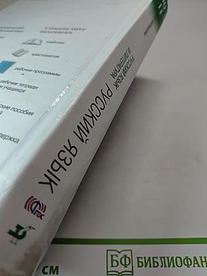 Русский язык. Учебник. 10-11 классы. Углубленный уровень