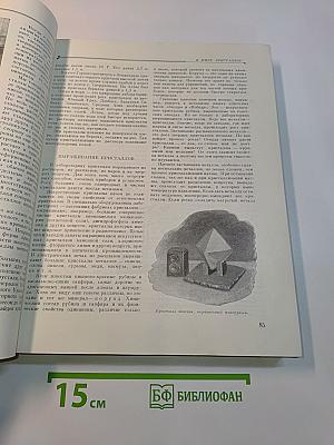 Детская энциклопедия. Том 2. Земная кора и недра земли. Мир небесных тел
