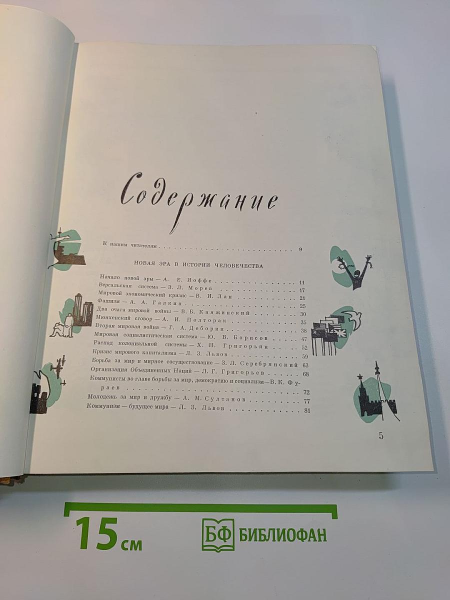Детская энциклопедия. Том 9. Зарубежные страны