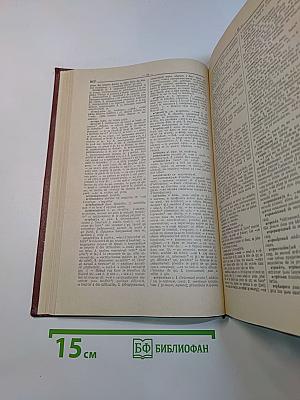 Русско-французский словарь