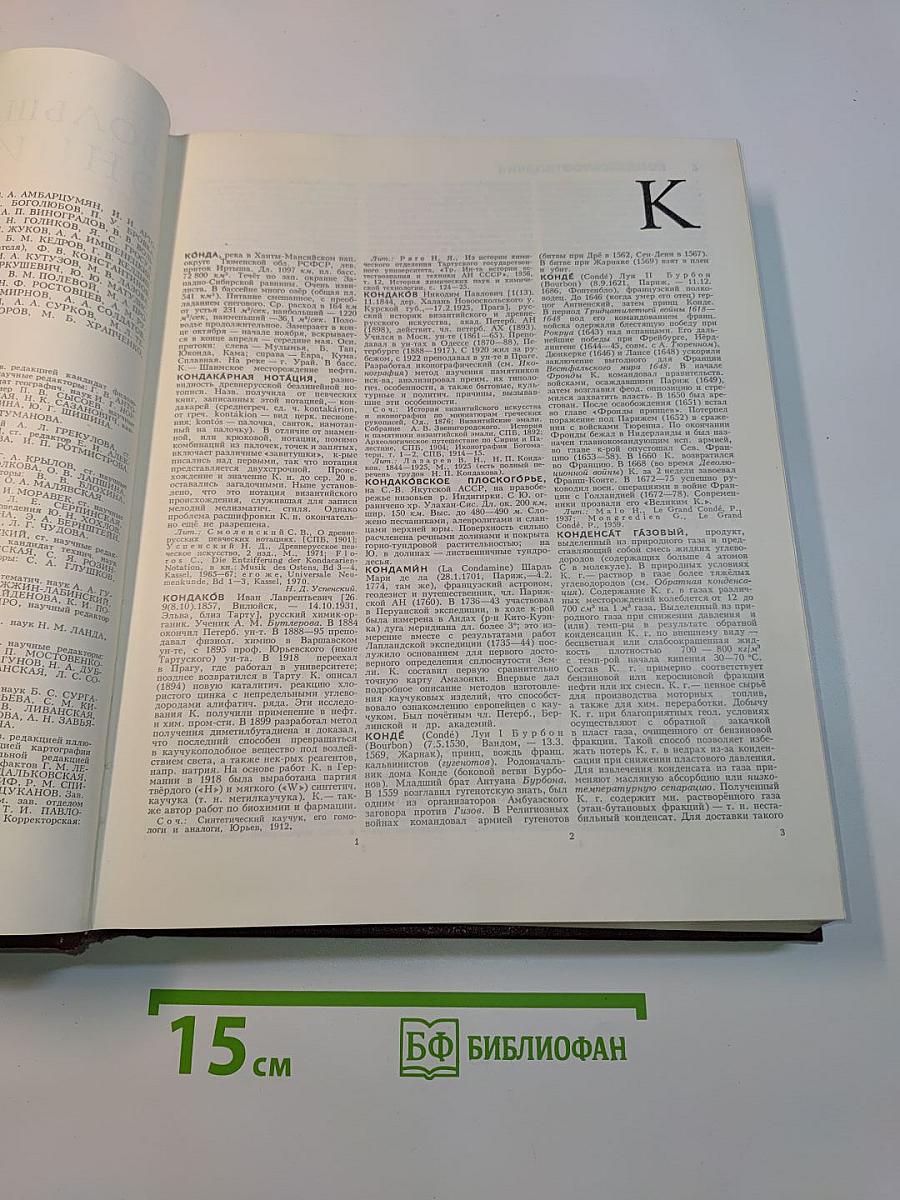 Большая Советская Энциклопедия. Том 13. Конда — Кун