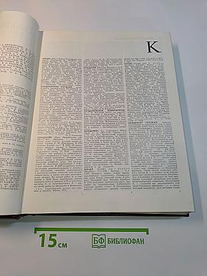 Большая Советская Энциклопедия. Том 13. Конда — Кун