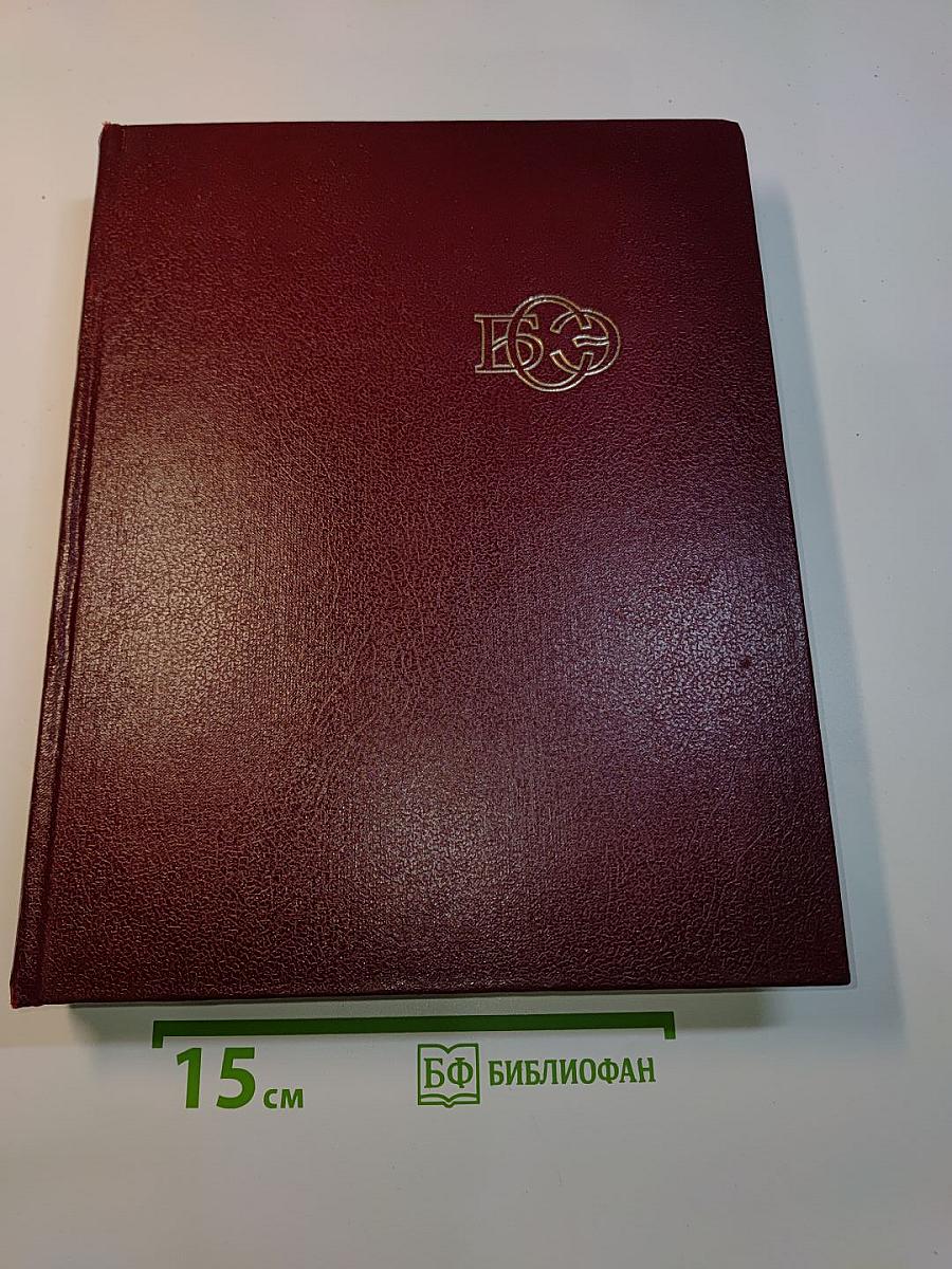 Большая Советская Энциклопедия. Том 12. Кварнер — Конгур